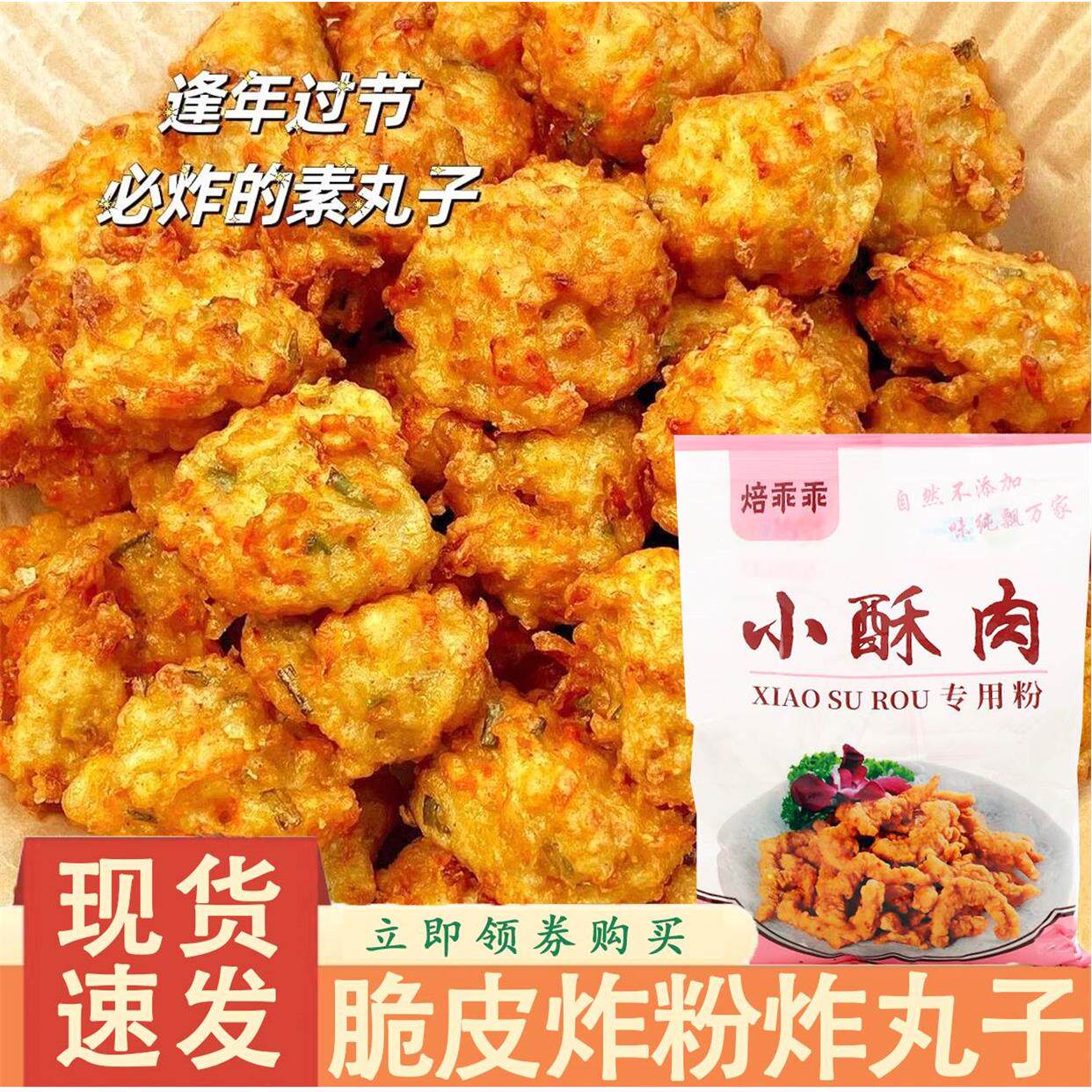 脆皮炸粉炸丸子小酥肉脆皮炸鸡裹粉家用商用红薯淀粉手工肉丸子