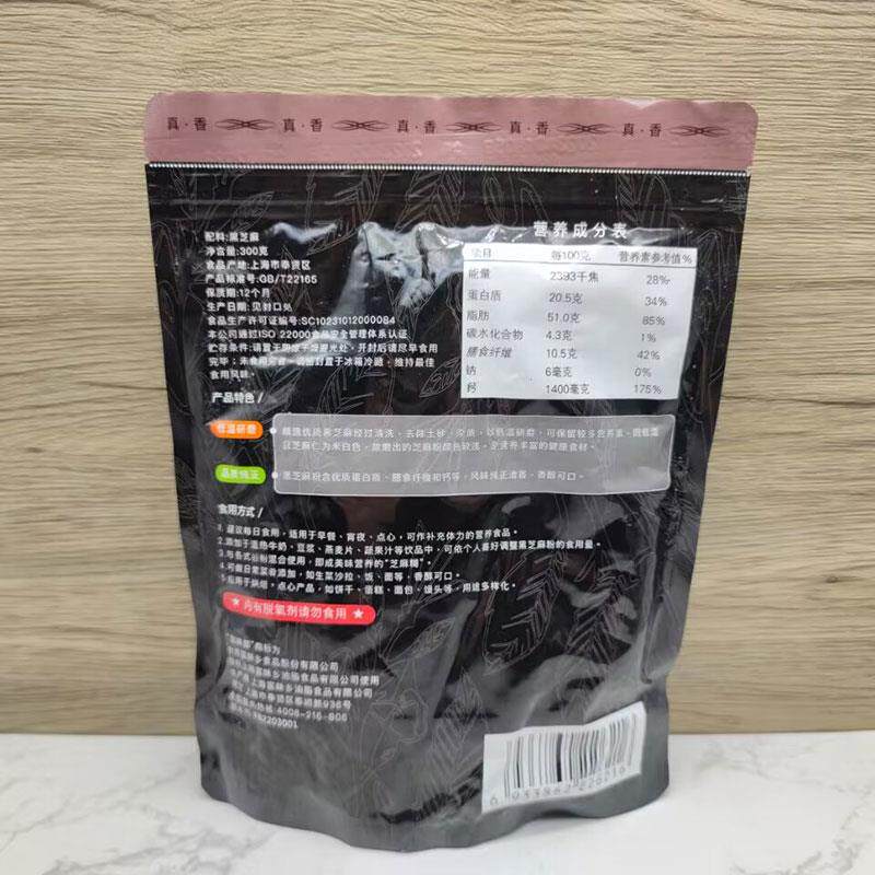 富味乡黑芝麻粉300g 钙优纤纯黑芝麻酱粉冲饮即食粗粮饱腹代餐粉