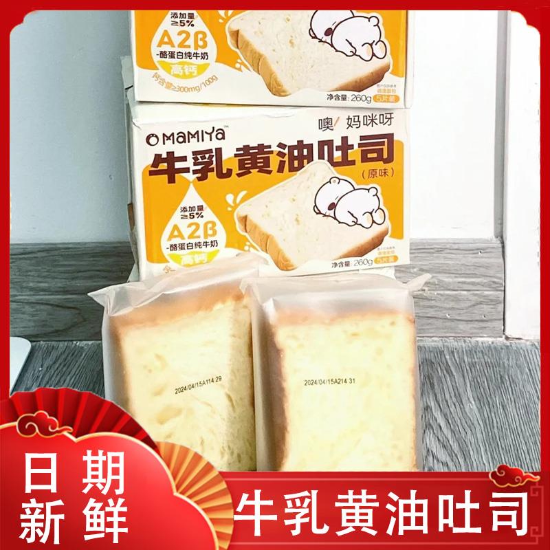 mamiya妈咪呀牛乳黄油吐司新鲜发货厚切面包健康营养新鲜高钙
