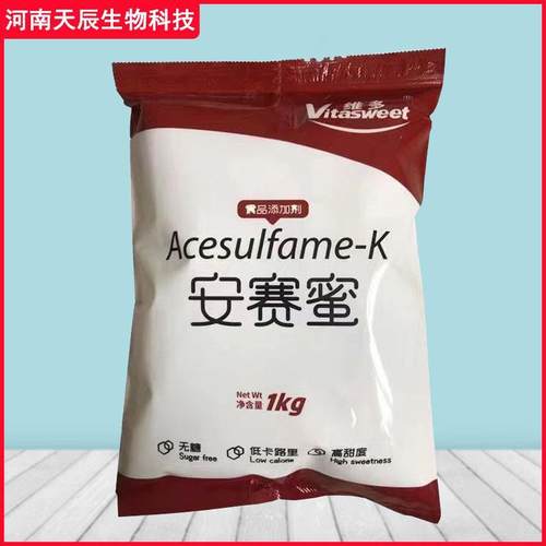 维多安赛蜜食品级AK糖食用新型甜味剂200倍蔗糖甜度饮料糕点代糖