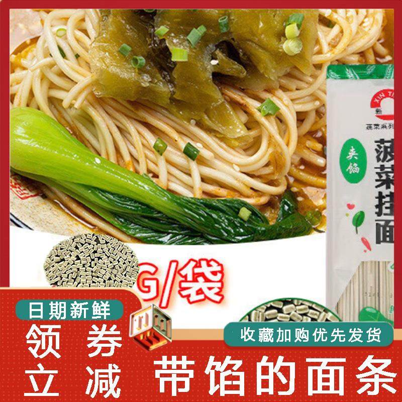带馅的面条荞麦夹馅挂面干面条挂面夹馅菠菜芹菜挂面早餐面条蔬菜
