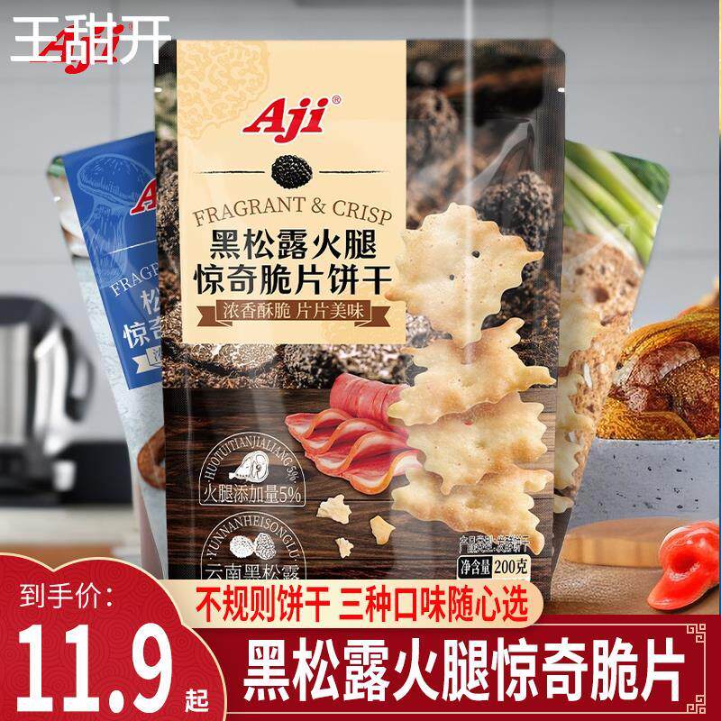 Aji黑松露火腿饼干惊奇脆片松茸鱼子酱咸味不规则零食小吃薄脆早