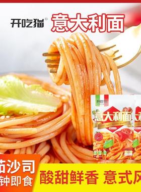 开吃猫意大利面条儿童意面速食酱汁拌面非油炸鲜拌早餐231.5g*5袋