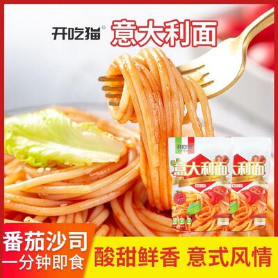 开吃猫意大利面条儿童意面速食酱汁拌面非油炸鲜拌早餐231.5g*5袋