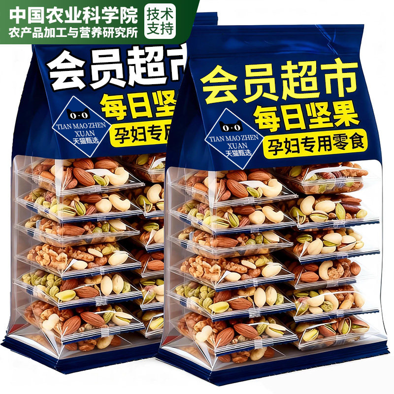 会员超市无糖低脂每日坚果官方旗舰店干果零食孕妇儿童独立小包装