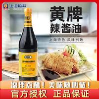泰康黃牌上海梅林辣醬油630ml瓶裝 炸豬排雞排炸春卷蘸料涼拌醬油