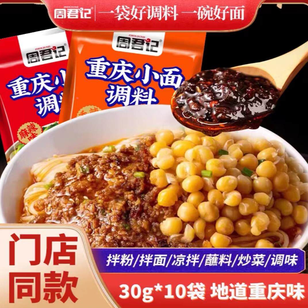 巴蜀渝江配方重庆小面调料经典特产香味浓郁麻辣鲜香辣椒油香辣爽