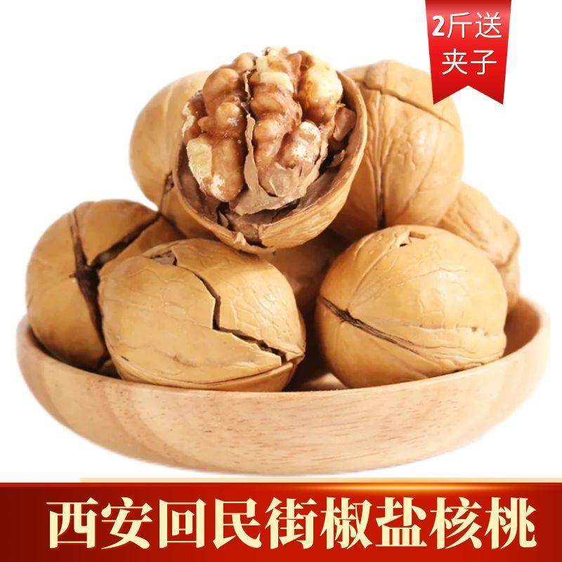 陕西特产西安回民街薄皮纸皮熟椒盐核桃咸味现炒核桃新货500g包邮
