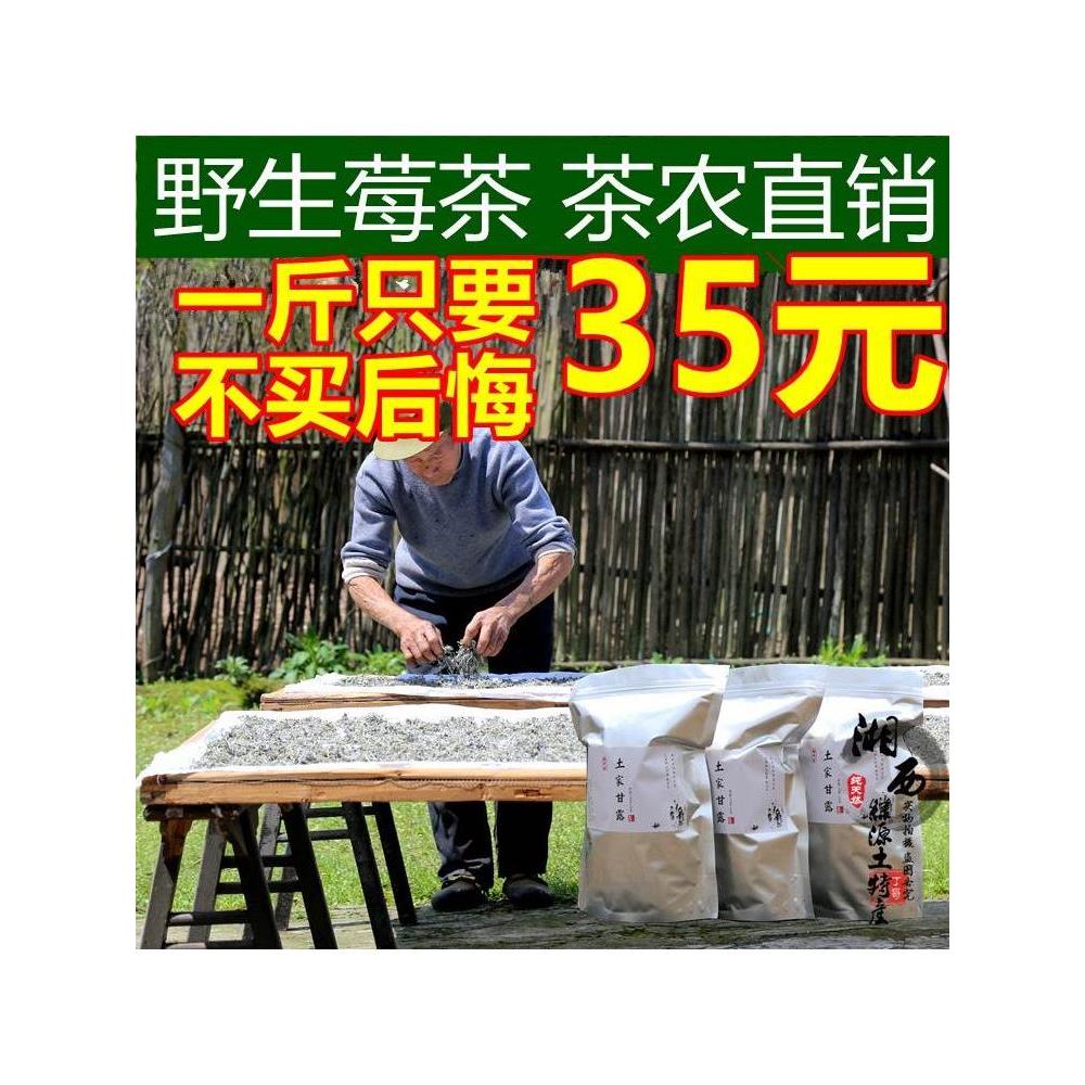 张家界野生 新莓茶藤茶 成叶粗叶莓茶土家甘露 养生茶买500克包邮