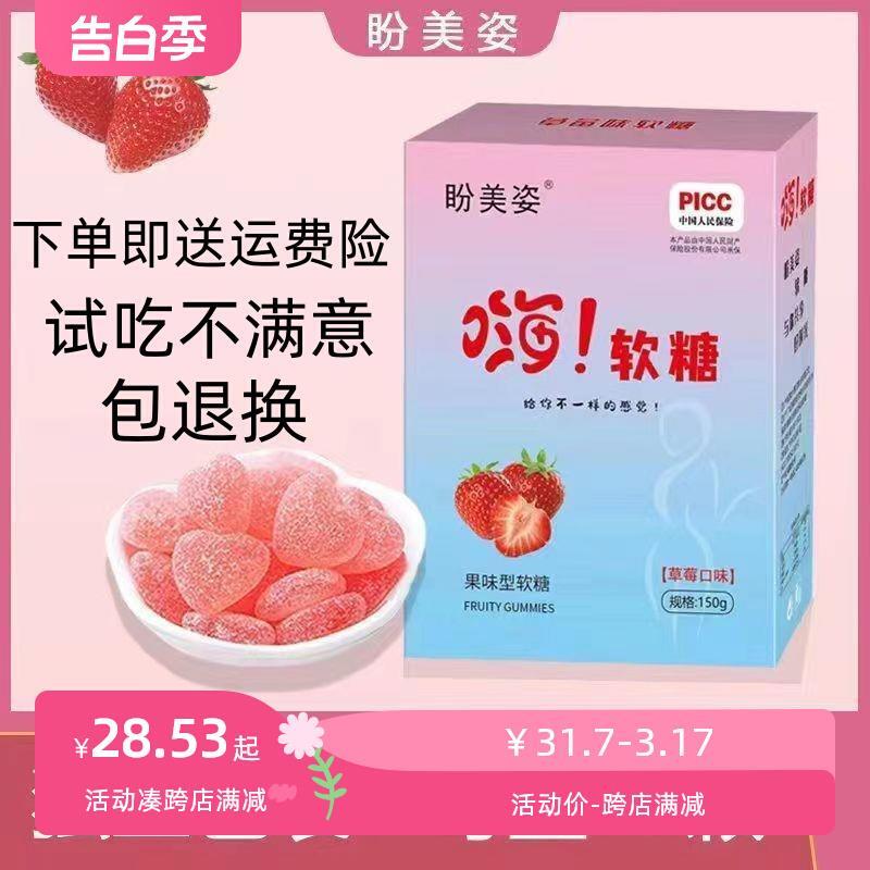 盼美姿盼美乐纤言姿大餐嗨吃糖果蔬软糖草莓味软糖一盒15颗现货发