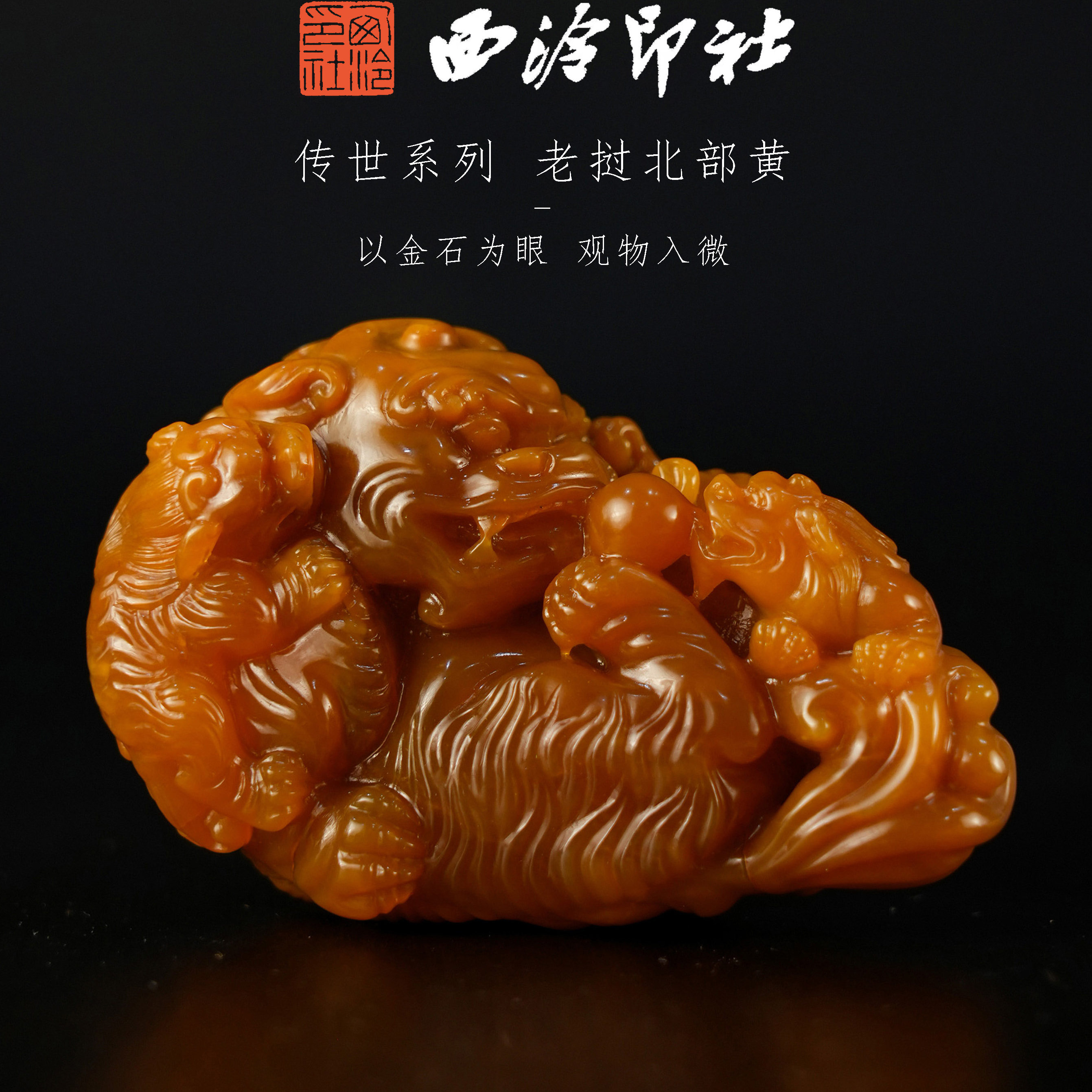 【西泠印社】传世系列老挝北部田黄石麦芽黄狮子瑞兽手把件首饰挂件老挝石田黄石
