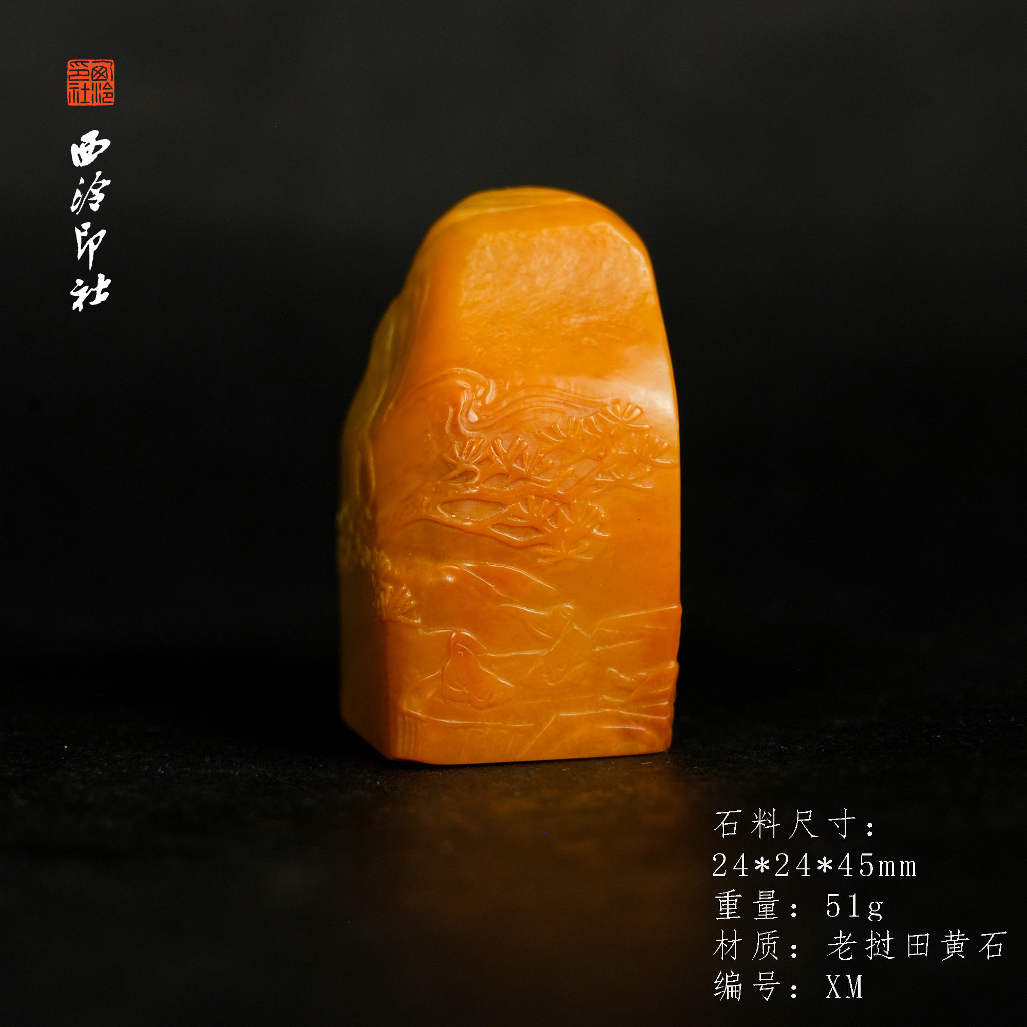 【西泠印社】老挝田黄石山水薄意纽印章孤品书法藏书章压角章国画引首章手工篆刻石材印石送礼西泠观物xm