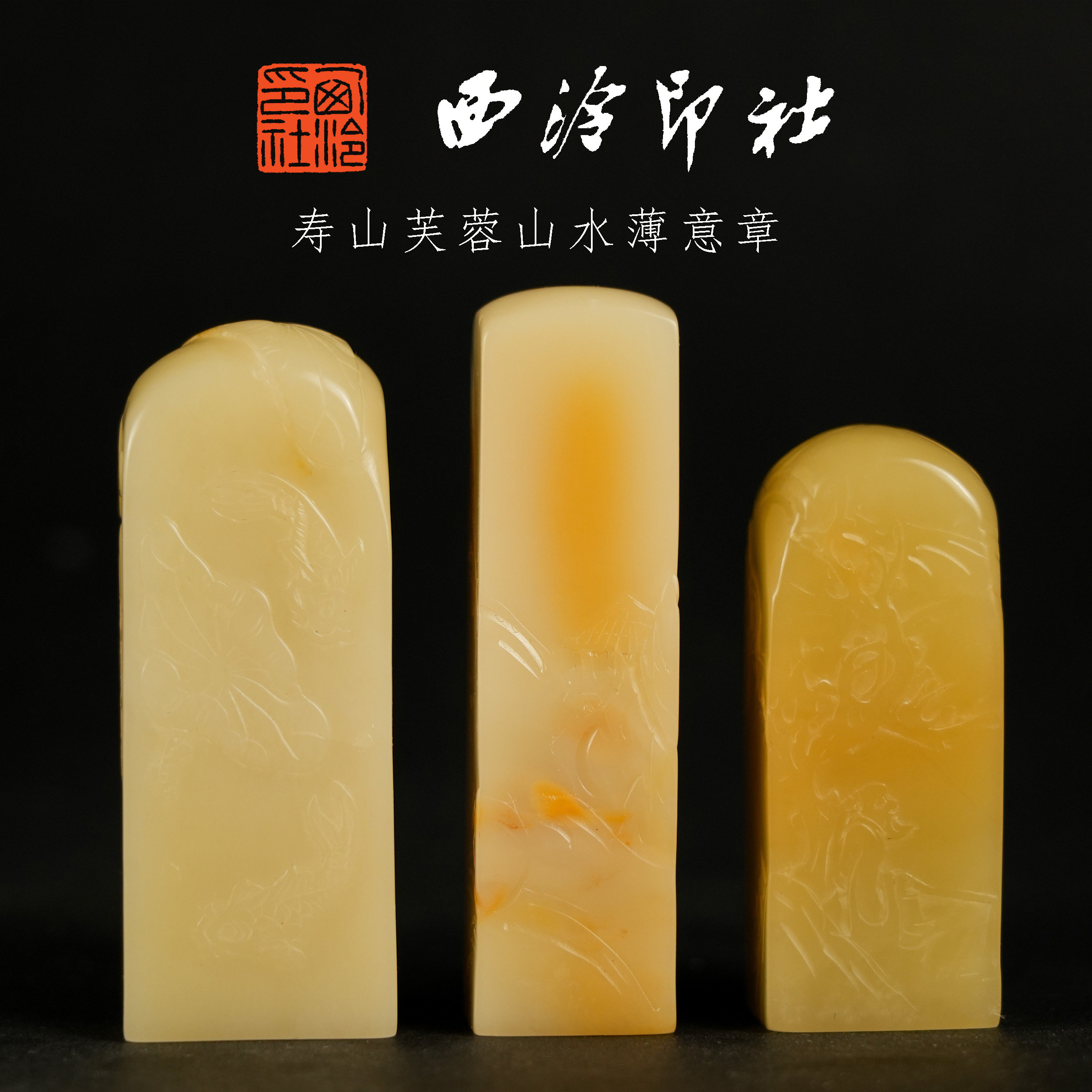 【西泠印社】寿山芙蓉鲤鱼荷叶薄意孤品书法藏书章压角章国画姓名章个人章手工篆刻石材印石寿山石西泠观物