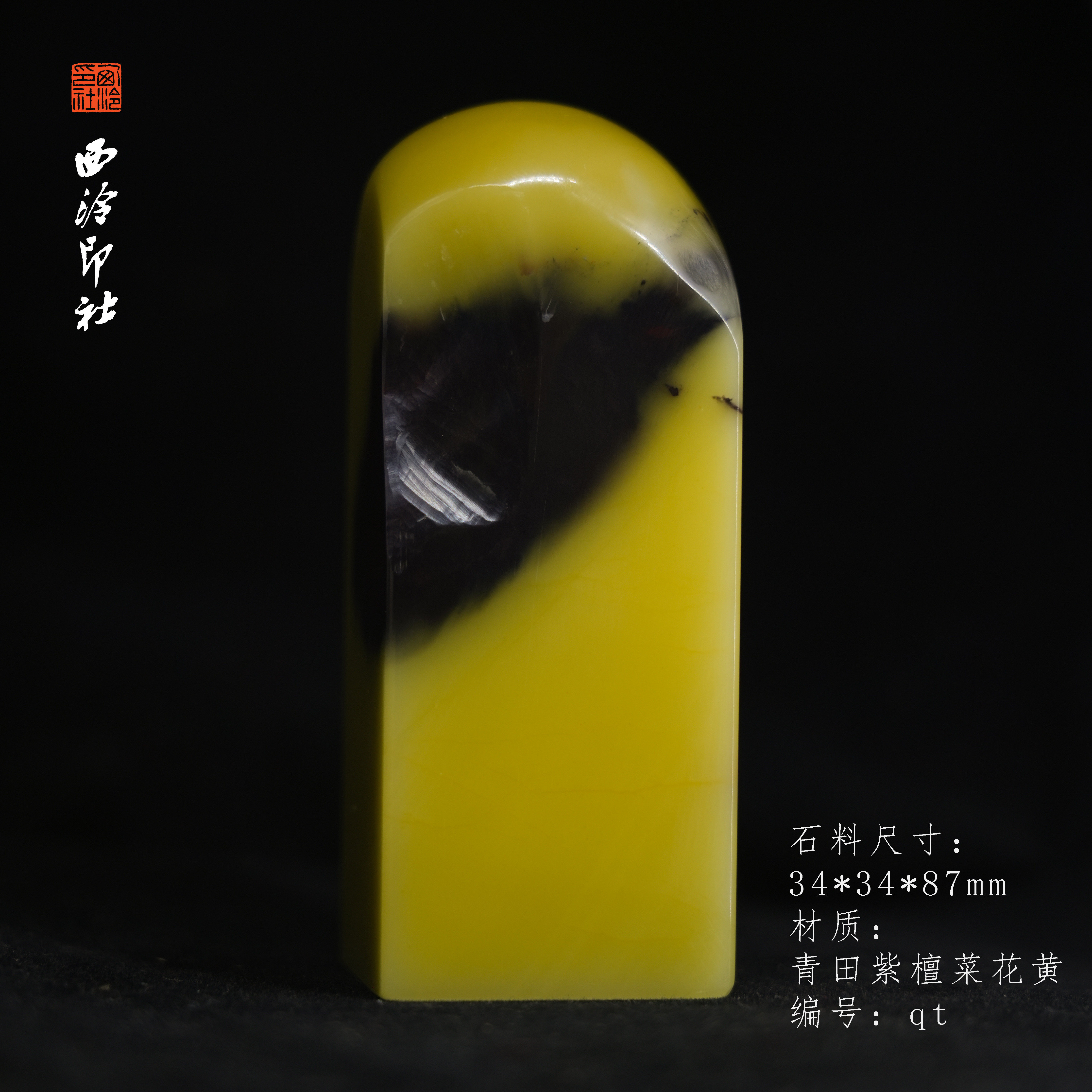 【西泠印社】传世系列青田紫檀菜花印章孤品书法藏书章压角章国画私个人章手工篆刻石材印石送礼收藏西泠观物