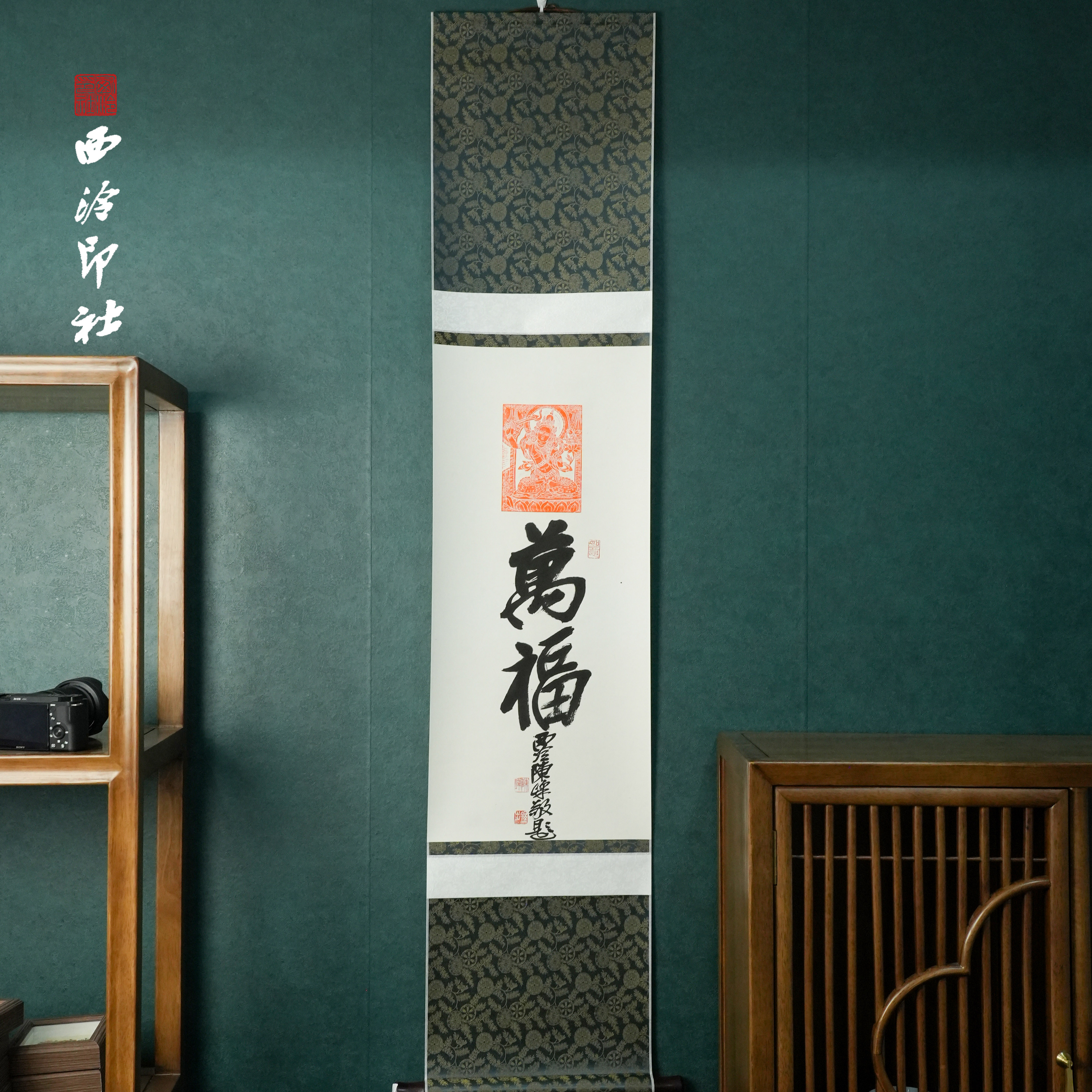 西泠印社社员陈峰书法卷轴