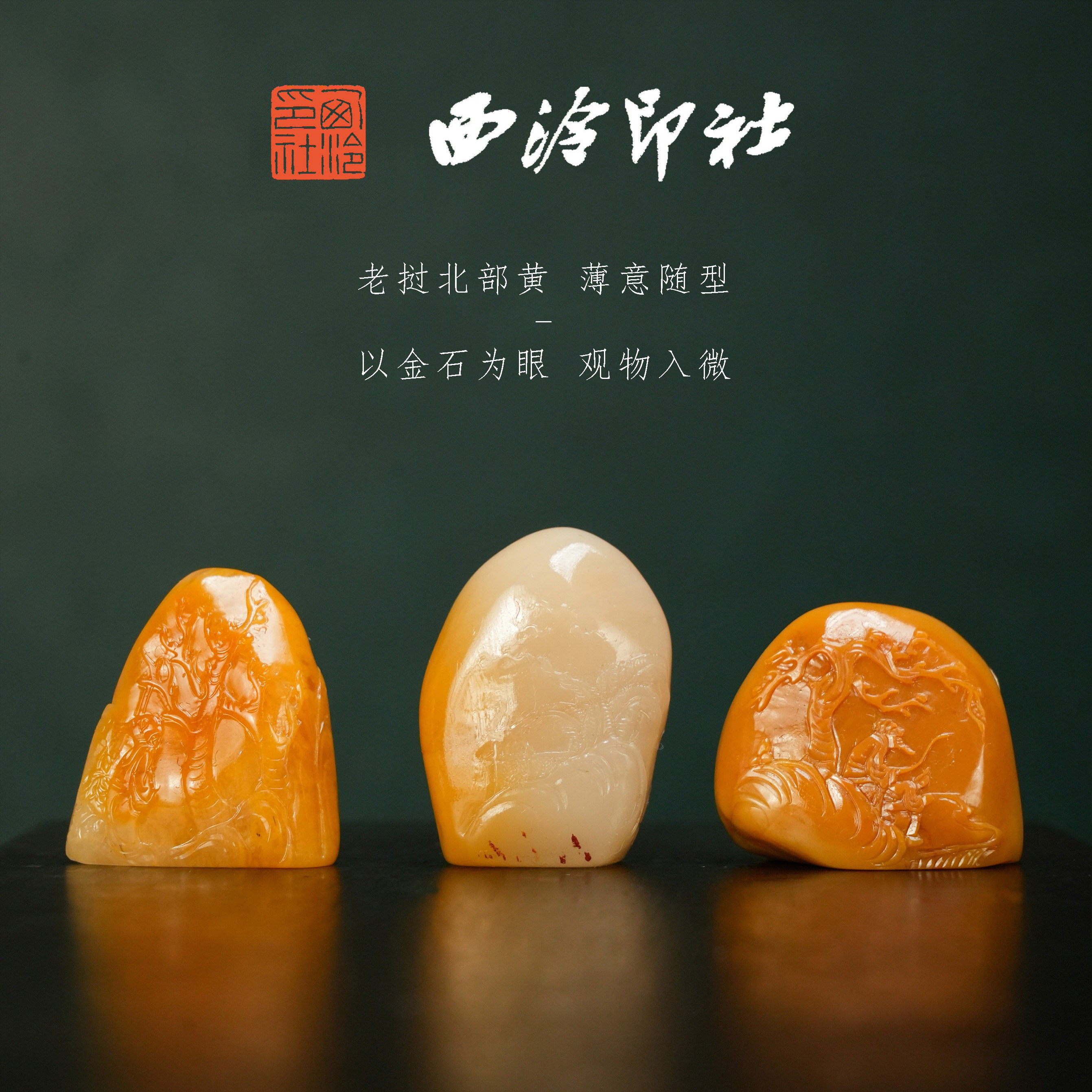 【西泠印社】老挝北部田黄石山水薄意纽印章孤品书法藏书章压角章国画引首章手工篆刻石材印石送礼西泠观物