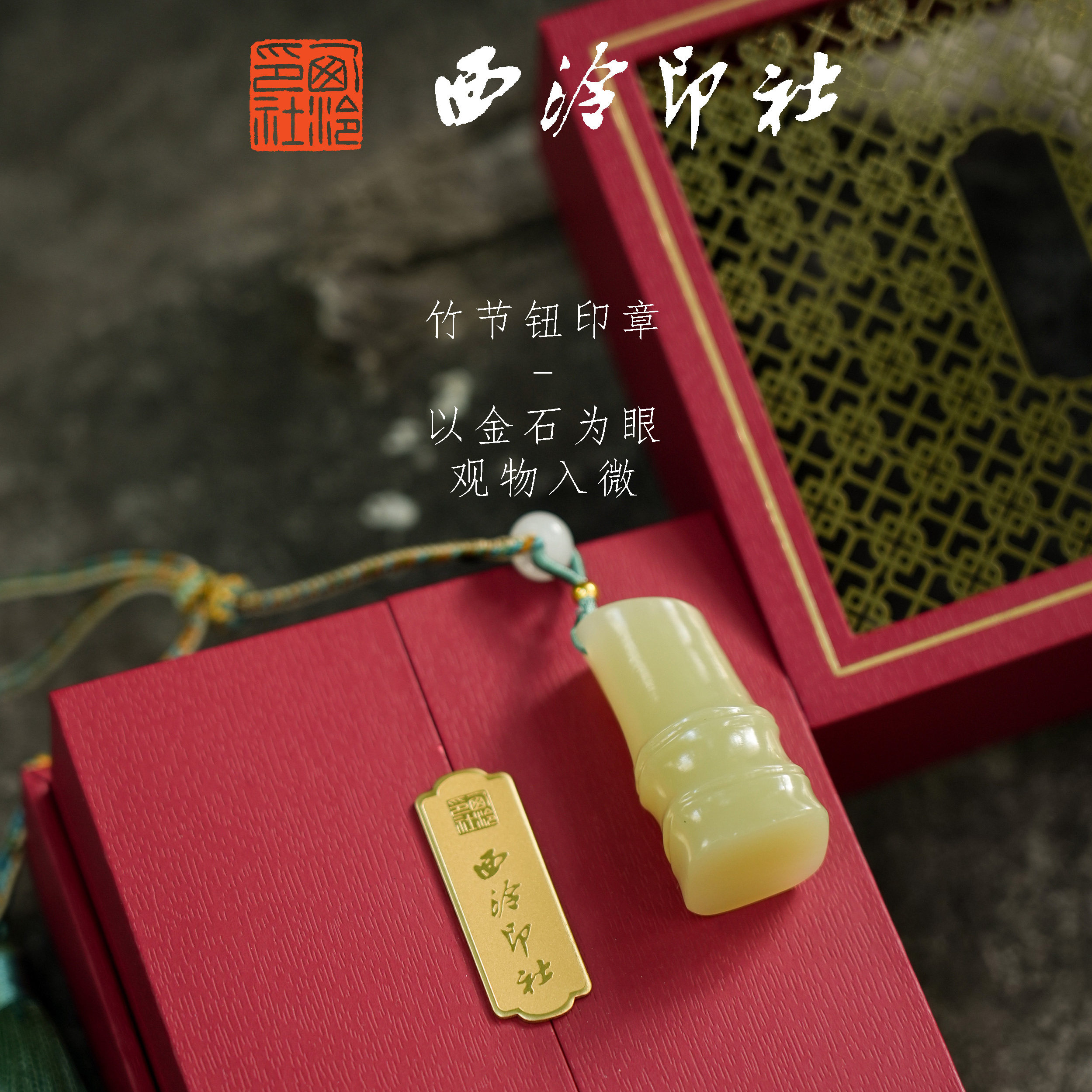 西泠印社小竹节印章书画书法闲章私人定制篆刻石材定做礼品老挝石印章儿童长辈送礼生日礼物中国风纪念品礼盒