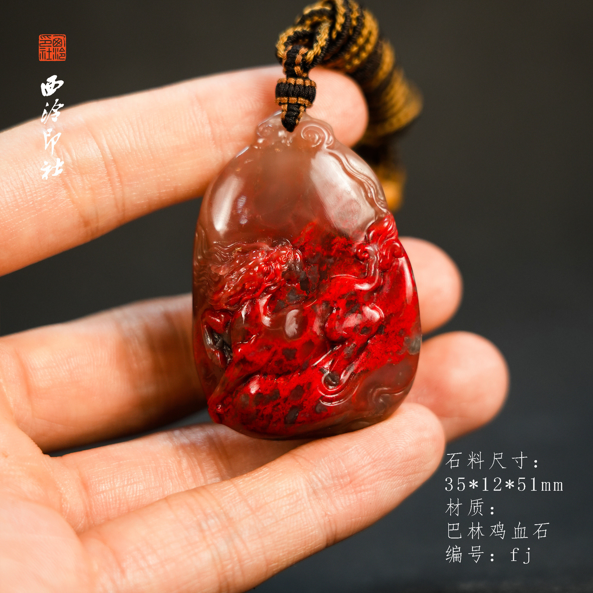 【西泠印社】巴林鸡血石麒麟挂件天然鸡血石印章石印章摆件文玩收藏品高端巴林鸡血石送人送朋友西泠观物