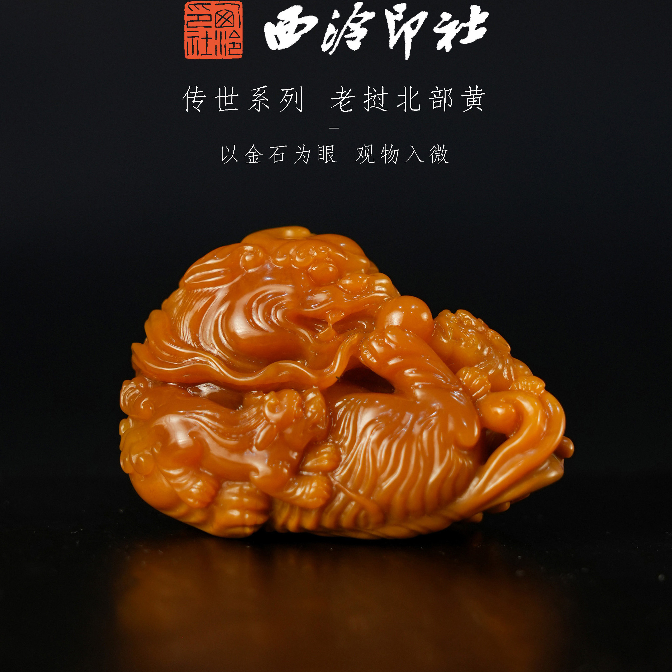 【西泠印社】传世系列老挝北部田黄石麦芽黄狮子瑞兽手把件首饰挂件老挝石田黄石