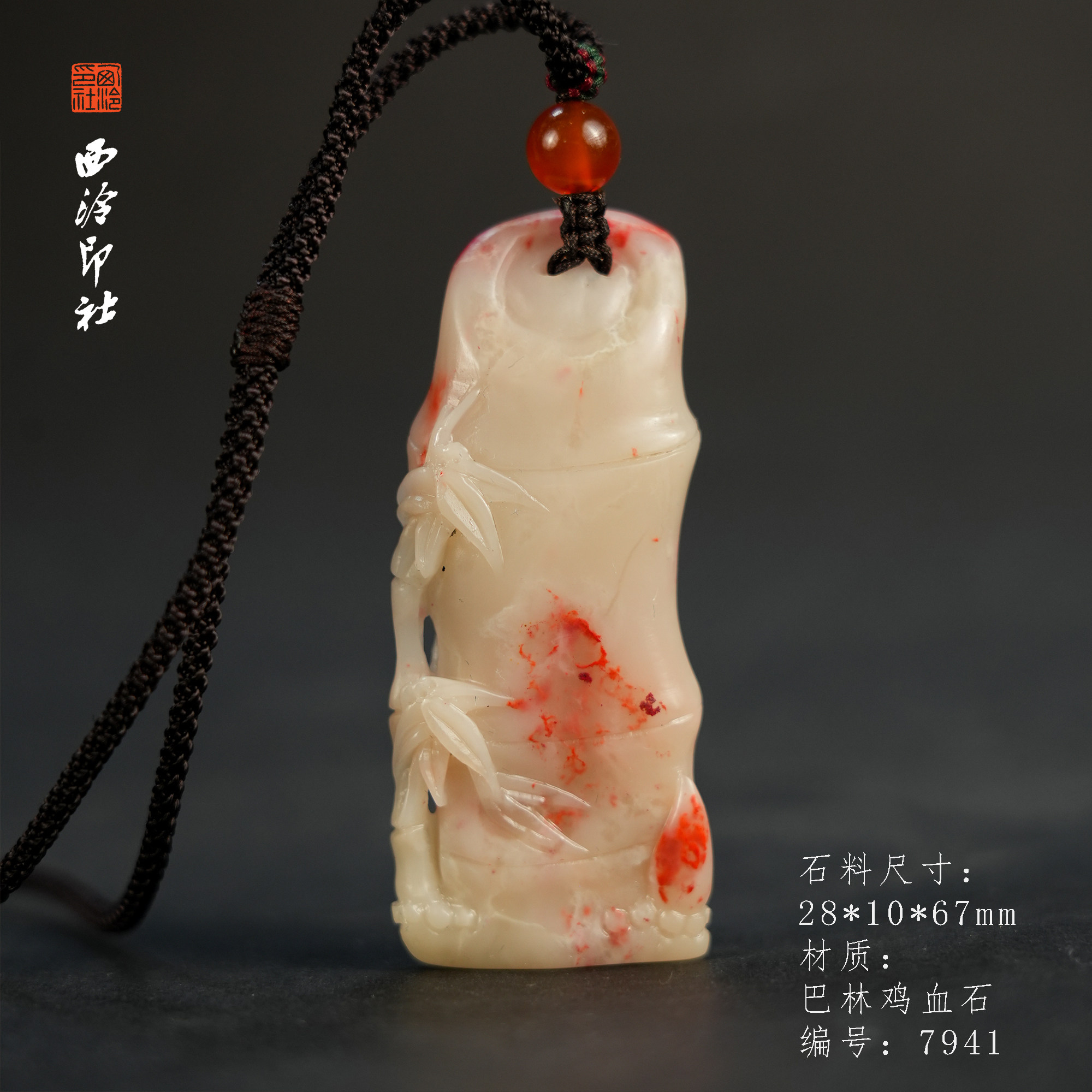 【西泠印社】巴林鸡血石竹节印章天然鸡血石印章石印章摆件文玩收藏品高端巴林鸡血石送人送朋友西泠观物