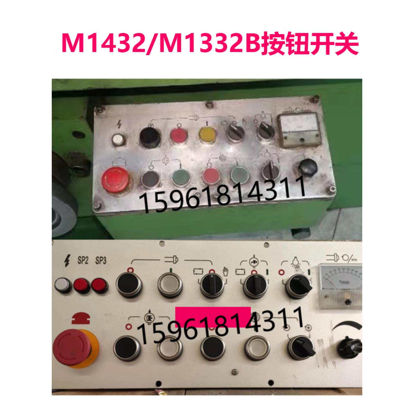 m1432 mg1432a m1332b mq1350电器开关操作按钮面板外圆磨床配件