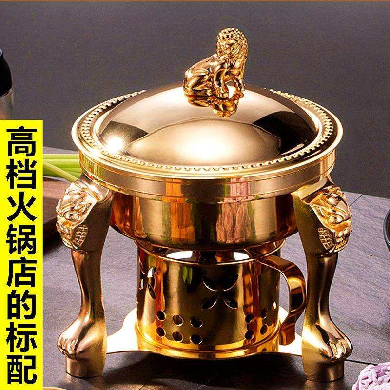 金色小火锅一人一锅食品级304不锈钢酒精炉商用单人瓦斯炉小涮锅