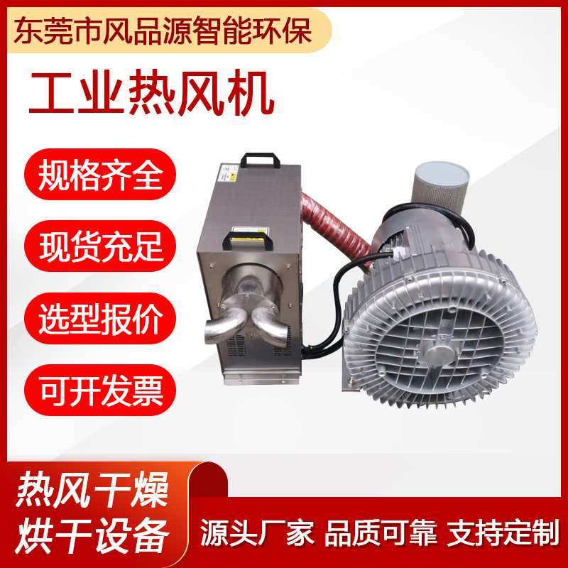 3KW便携式工业空气热风机200度气流干燥工业热风机配套高压热风机