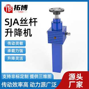 SJA丝杆升降机滚珠丝杠同步升降平台多台联动SJB螺旋丝杆升降机