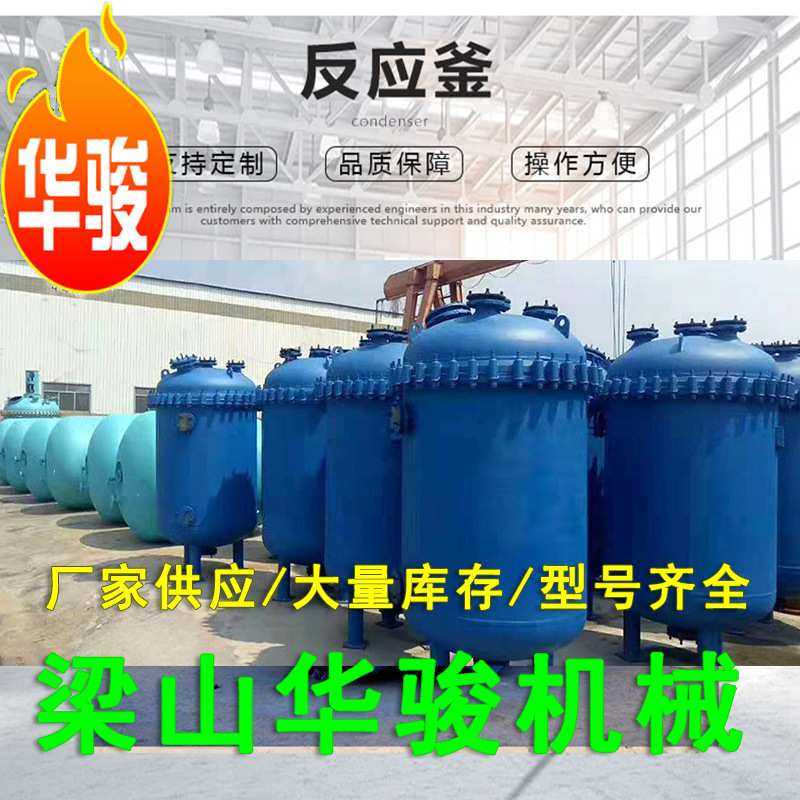 工业电加热反应罐 不锈钢搪烧后瓷层搅拌反应釜