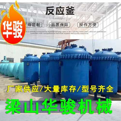 工业电加热反应罐 不锈钢搪烧后瓷层搅拌反应釜