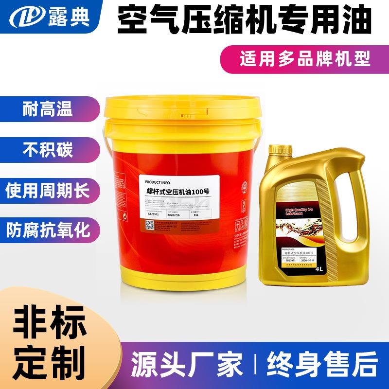 露典空压机油18L活塞螺杆式高压全合成气泵压缩机润滑专用油通用