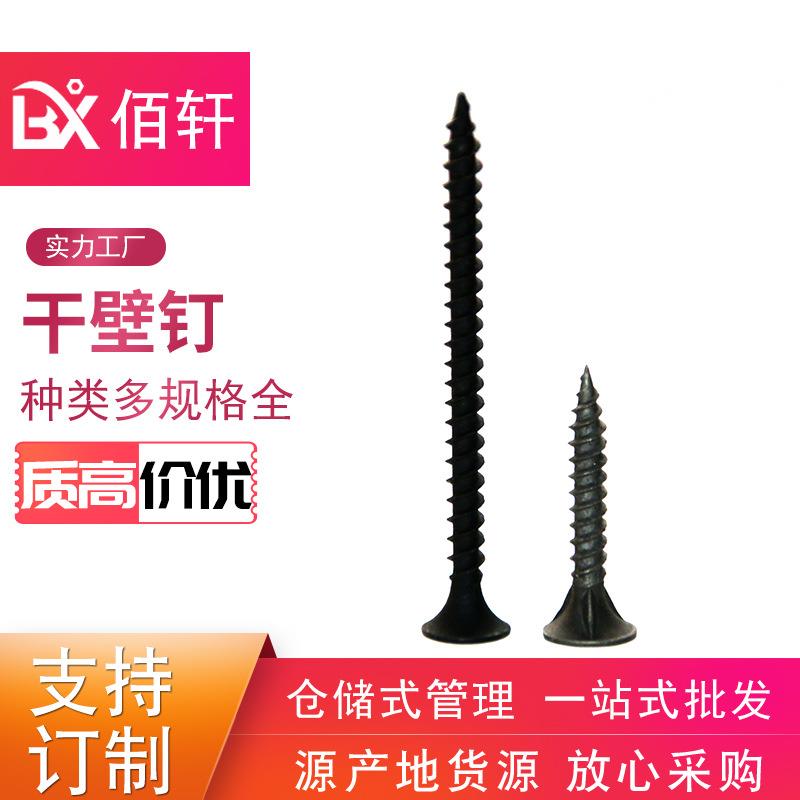现货发黑磷化干壁钉十字自攻丝高强度干壁钉加硬石膏板钉