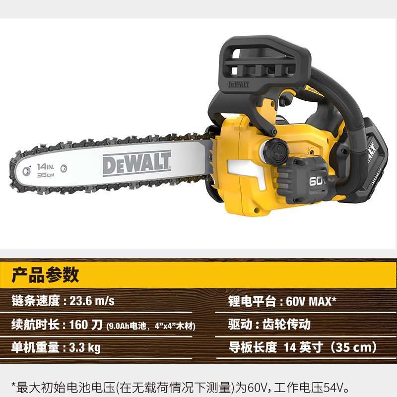 得伟DEWALT充电式无刷锂电60VMax电链锯14寸伐木锯DCMCST635N