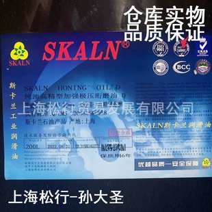 SKALNHONING OIL斯卡兰5号纯油高精型加强极压珩磨油D洐磨油