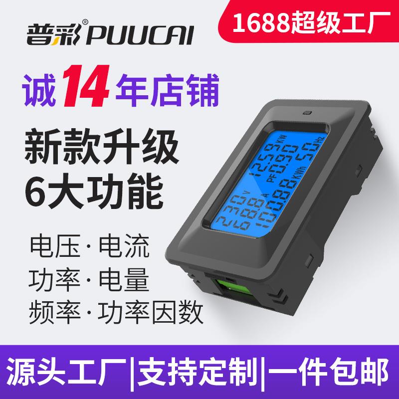普彩电表家用多功能电子度表交流数显电压电流频率表电力监测仪