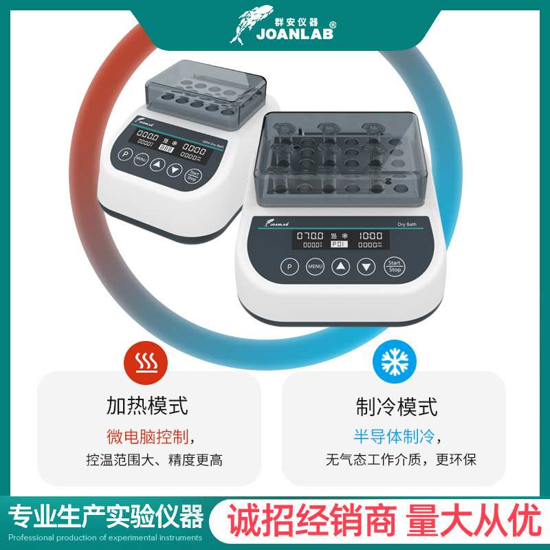 迷你恒温金属浴加热制冷实验室恒温混匀仪振荡器干式恒温器双模块