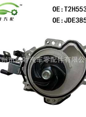 T2H55366 JDE38596跨境/适用JAGUAR捷豹XF/XE/F-PACE发动机水泵