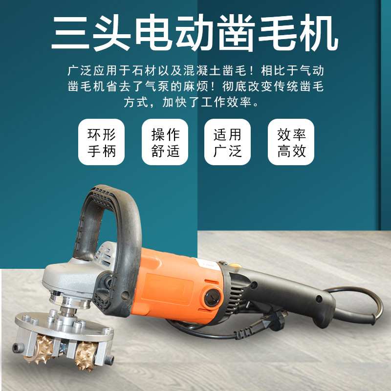 电动凿毛机手持式单头凿毛机气动花岗岩拉毛机打毛机路面凿毛机