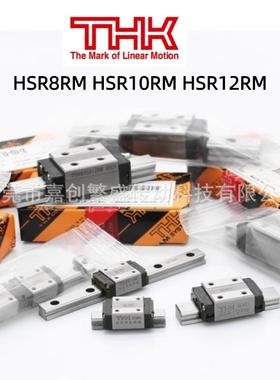 THK导轨滑块 HSR8RM HSR10RM HSR12RM HSR15RM HSR20RM HSR25RM