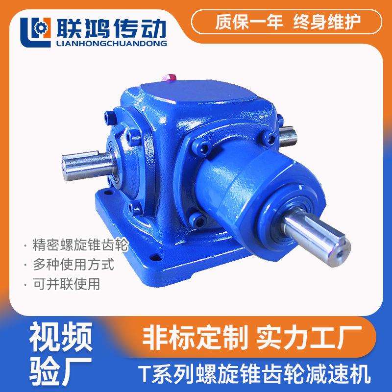 T20伞齿轮转向箱 T型锥齿轮变速转向器 大型螺旋齿轮换向分动箱