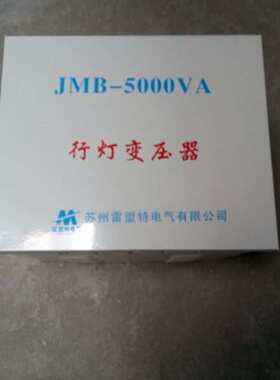 厂家直销，铜芯，JMB-5000VA行灯照明变压器（380V220V转36V）