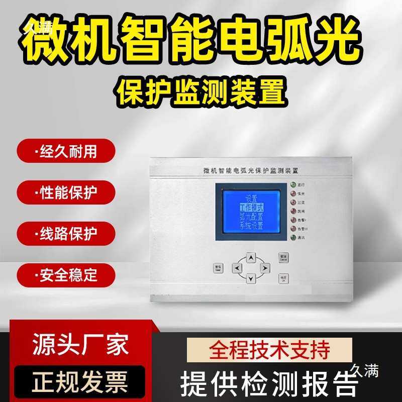 馈线电弧光录波控制器微机母线残压控制器录波保护装置