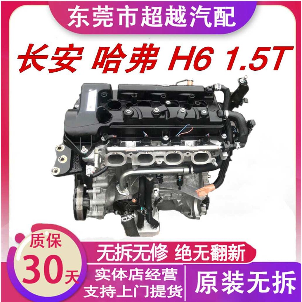 适用长城4G15B 哈佛H6发动机1.5T 炫丽H2腾翼C30凌傲M2 M4V80酷熊