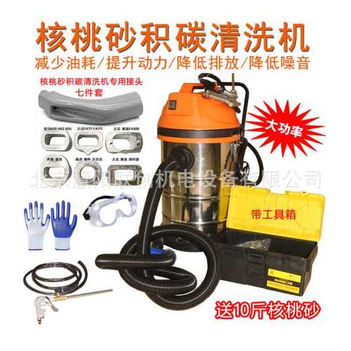 核桃砂清洗机发动机清洗机核桃砂积碳燃烧室进气道节气门积碳清洗