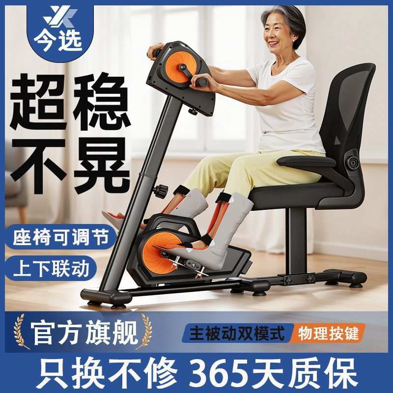 今选家用多功能脚踏车踏步机康复机老年人练腿神器上下肢联动训练