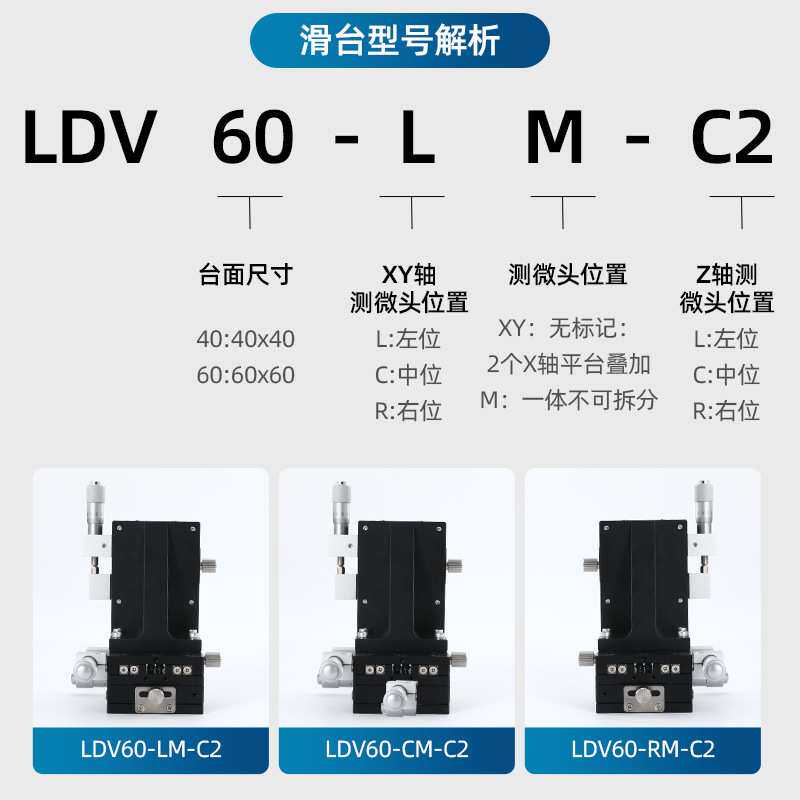 XYZ轴位移垂直升降滑台LDV40/60/90-LM光学精密手动微调移动平台