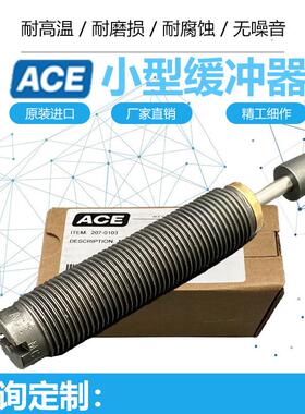 ACE MC75M/S/A2019/1007/1210/1416/0808/2525/2540油/液压缓冲器