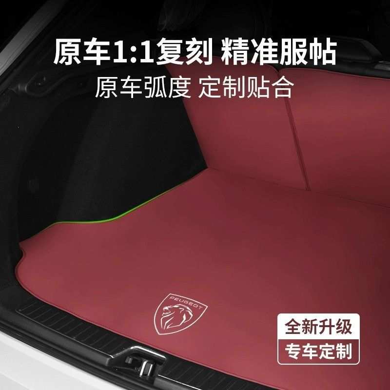 适用标致308/408/508L301标志2008/3008/4008/5008汽车后备箱垫