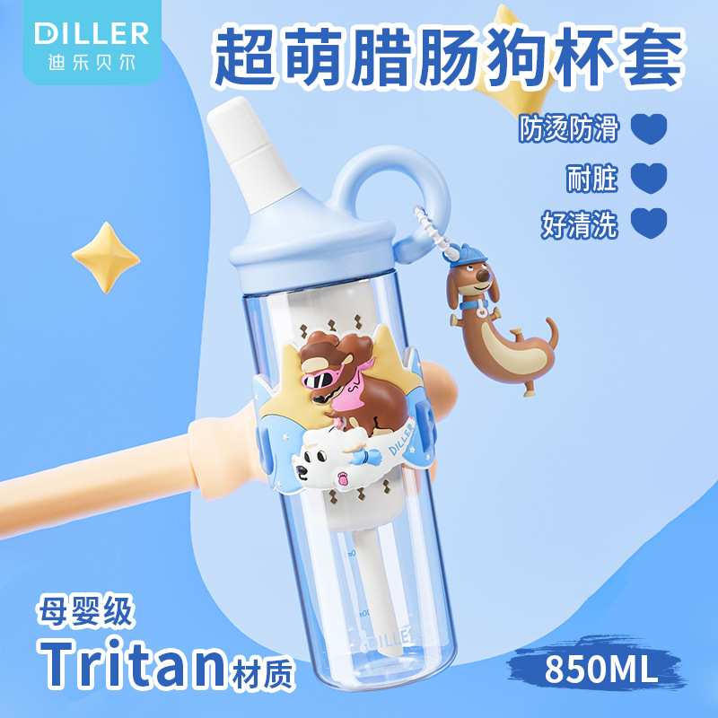 腊肠狗杯套Tritan塑料杯母婴级材质850ml大容量自带茶仓吸管杯子