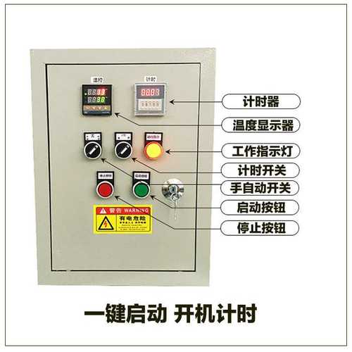 定时温度控制箱 温度控制箱 烤漆房定时温控一键启动温控箱